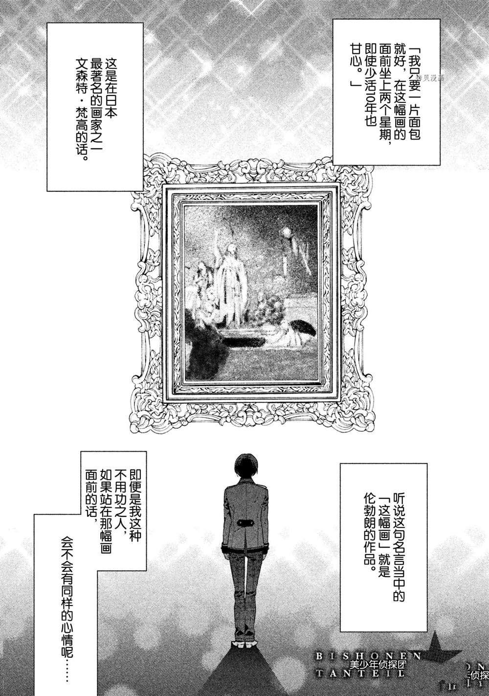 《美少年侦探团》漫画最新章节第13话 试看版免费下拉式在线观看章节第【1】张图片