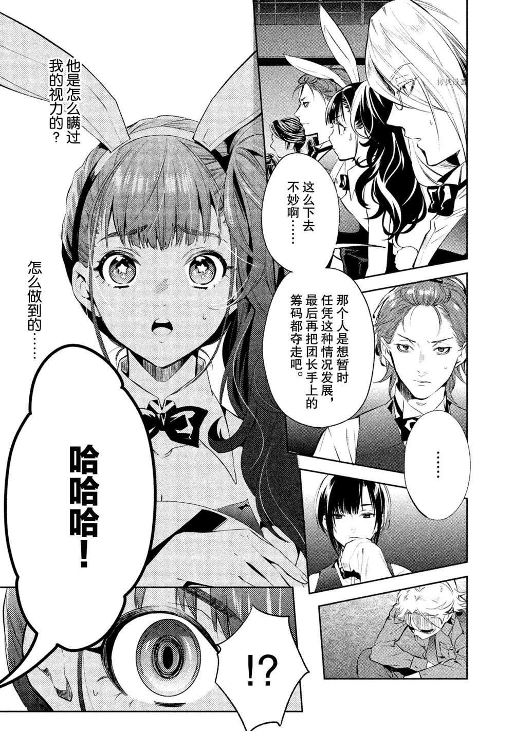 《美少年侦探团》漫画最新章节第12话 试看版免费下拉式在线观看章节第【9】张图片