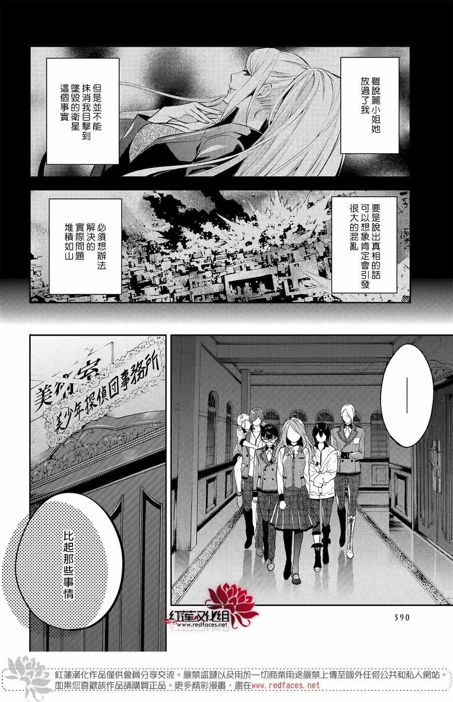 《美少年侦探团》漫画最新章节第7话免费下拉式在线观看章节第【17】张图片