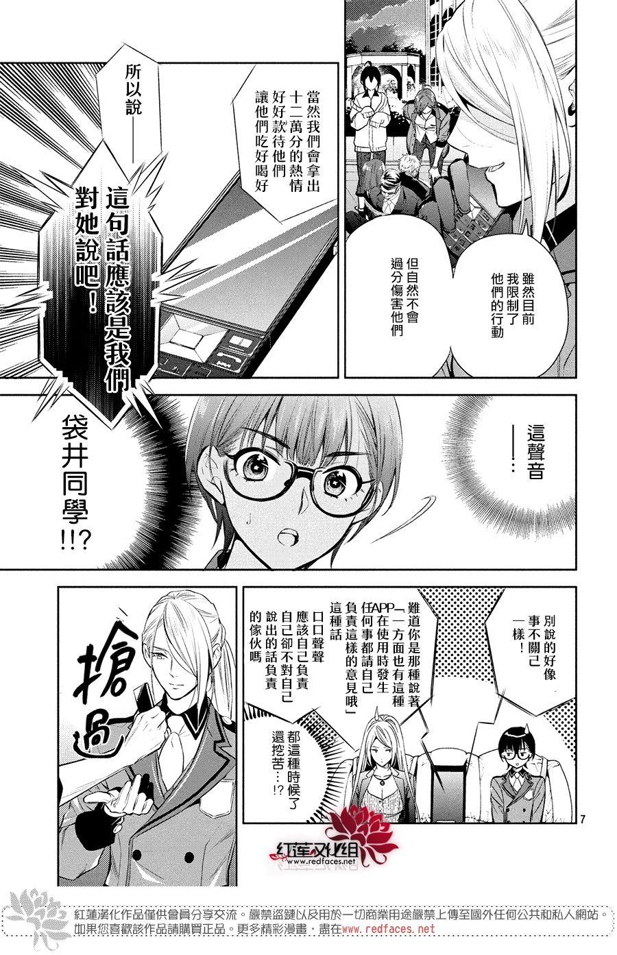 《美少年侦探团》漫画最新章节第6话 只为你而闪亮的黑暗之星 6免费下拉式在线观看章节第【6】张图片