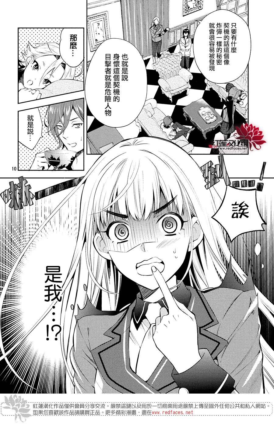 《美少年侦探团》漫画最新章节第4话免费下拉式在线观看章节第【9】张图片