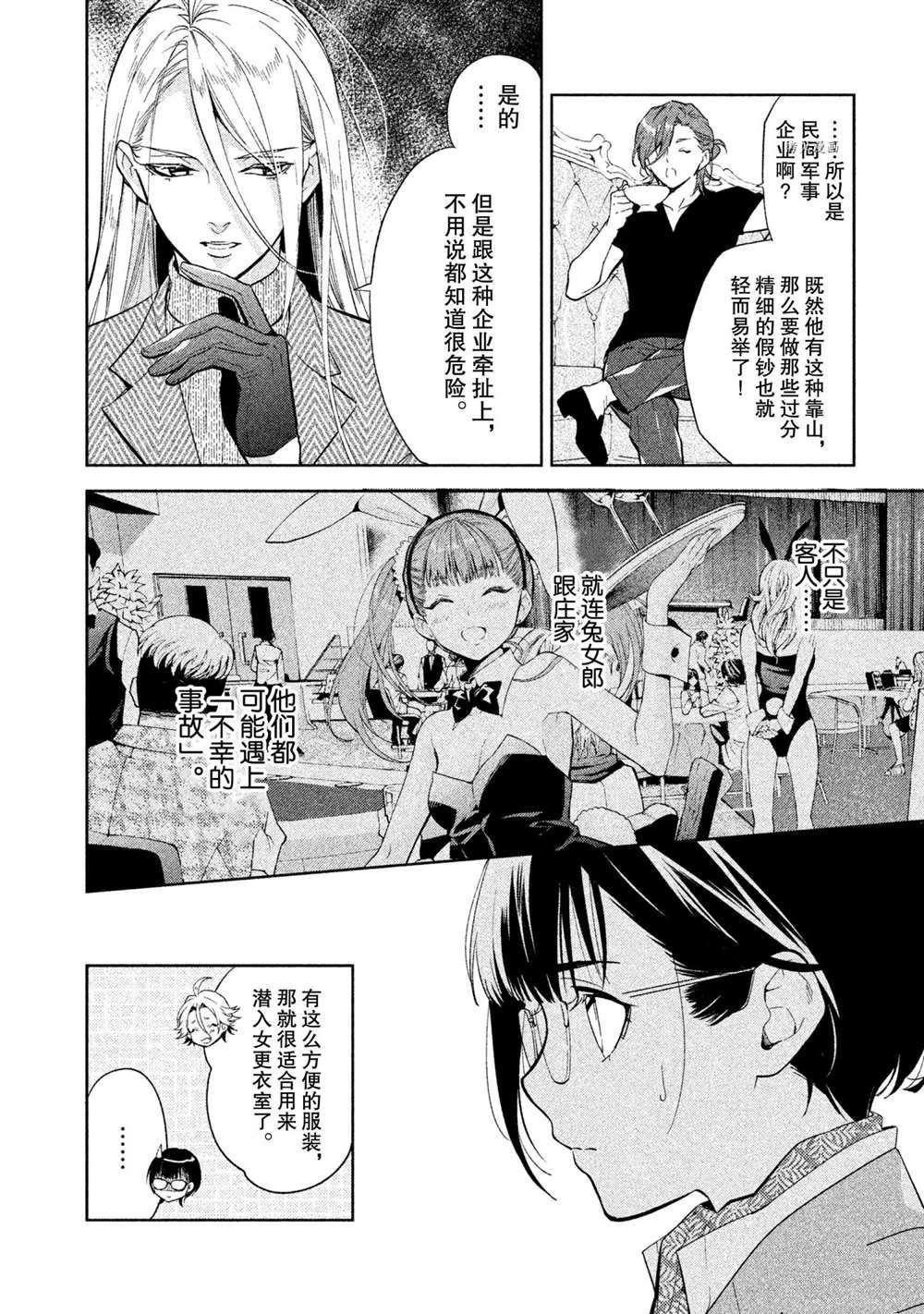 《美少年侦探团》漫画最新章节第11话 试看版免费下拉式在线观看章节第【18】张图片