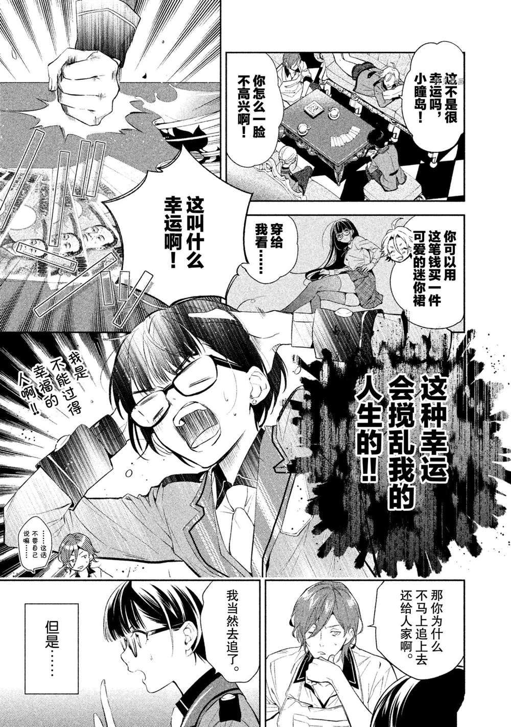 《美少年侦探团》漫画最新章节第8话 试看版免费下拉式在线观看章节第【17】张图片