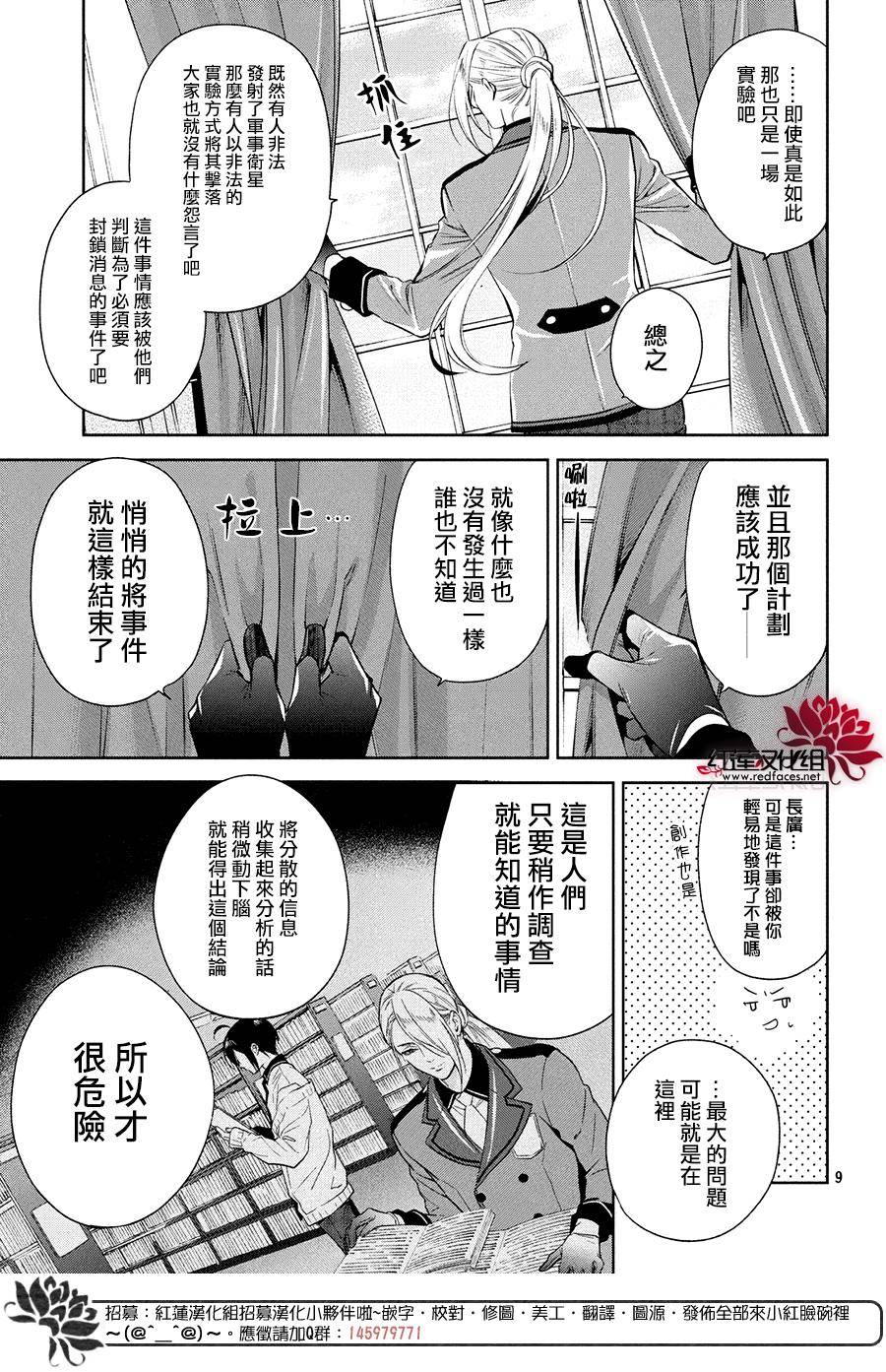 《美少年侦探团》漫画最新章节第4话免费下拉式在线观看章节第【8】张图片