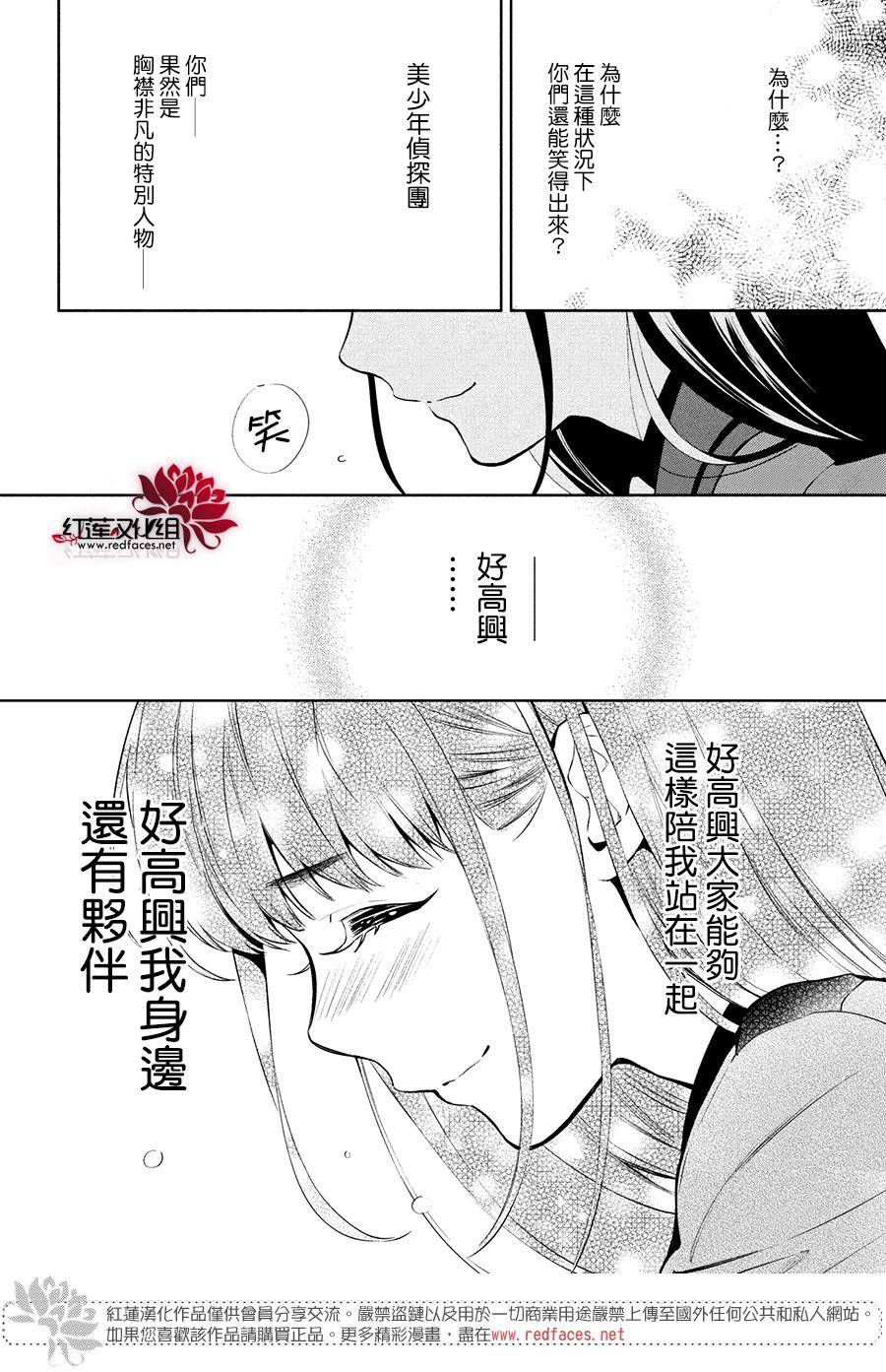 《美少年侦探团》漫画最新章节第4话免费下拉式在线观看章节第【13】张图片