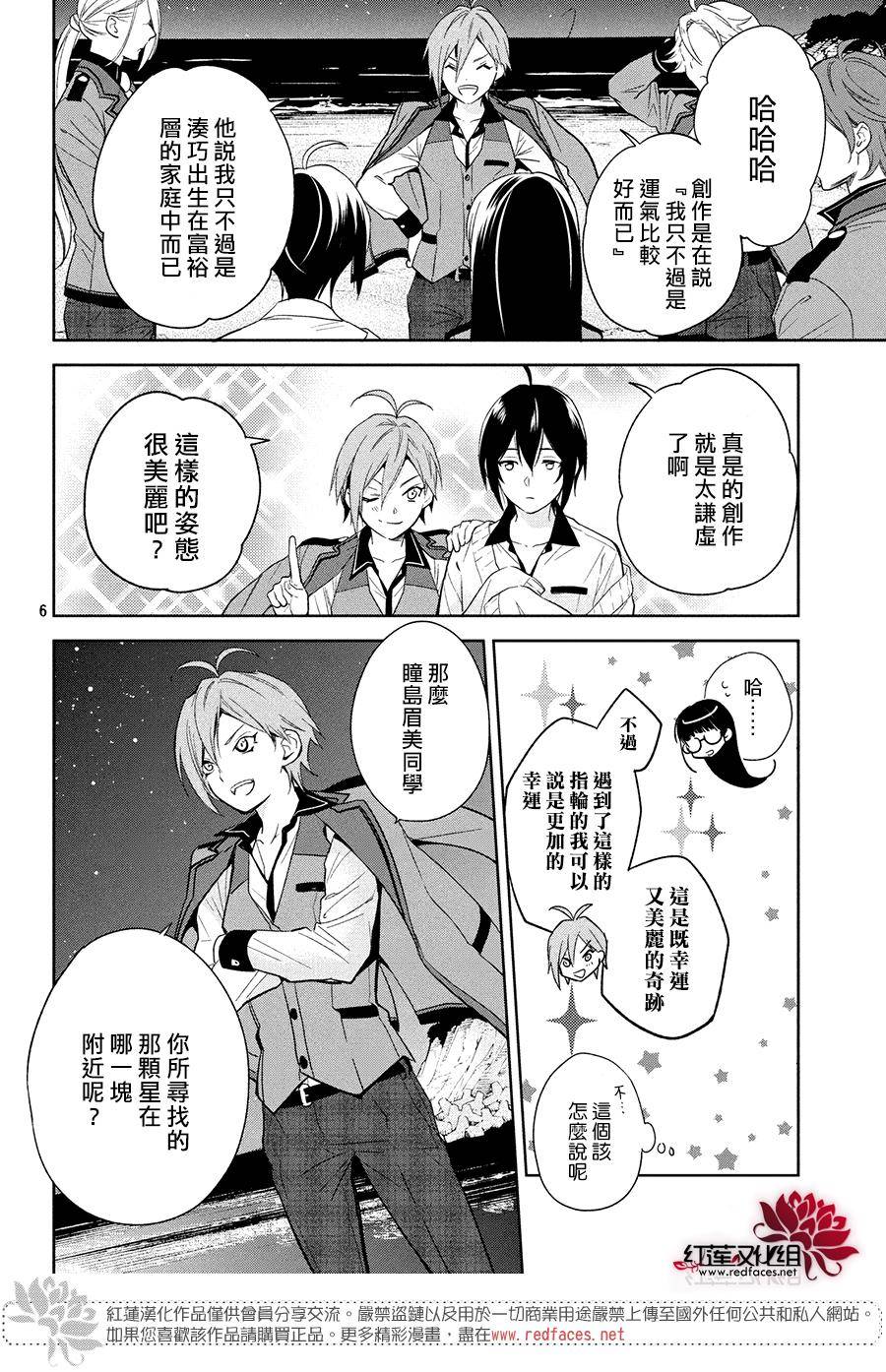 《美少年侦探团》漫画最新章节第2话免费下拉式在线观看章节第【6】张图片