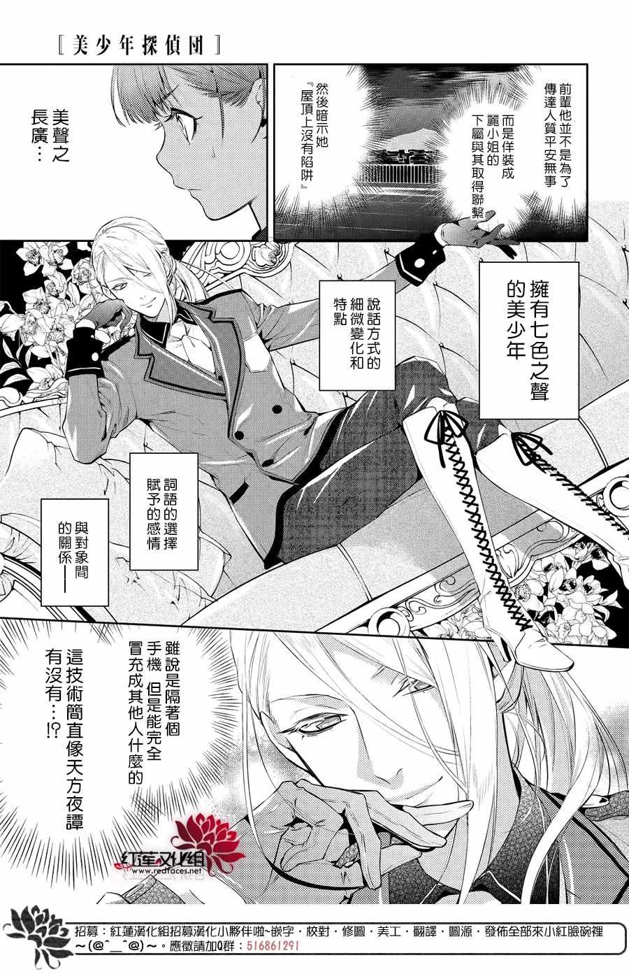 《美少年侦探团》漫画最新章节第7话免费下拉式在线观看章节第【8】张图片