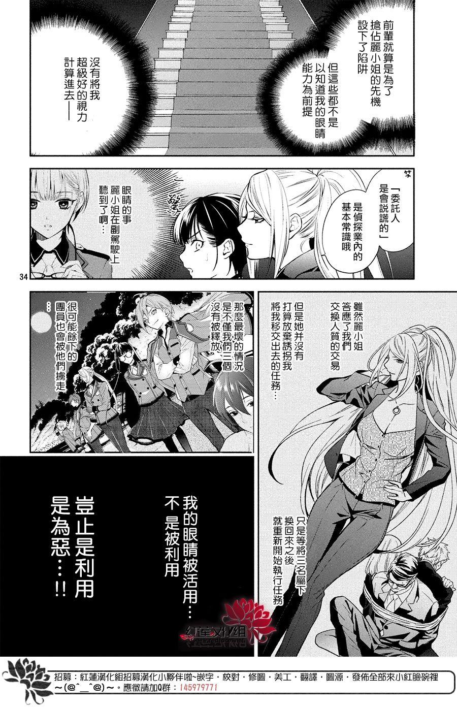 《美少年侦探团》漫画最新章节第6话 只为你而闪亮的黑暗之星 6免费下拉式在线观看章节第【32】张图片