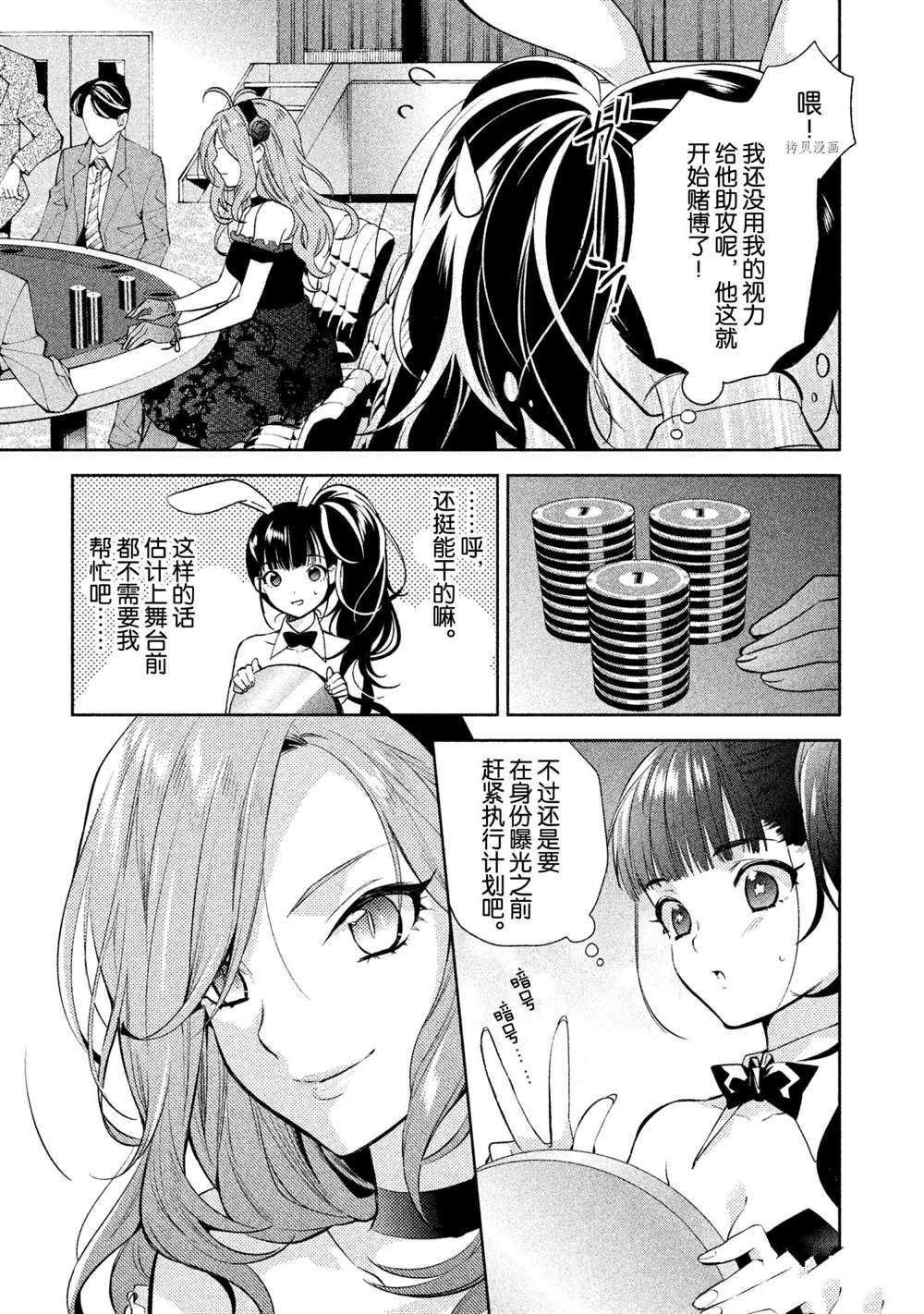 《美少年侦探团》漫画最新章节第11话 试看版免费下拉式在线观看章节第【27】张图片