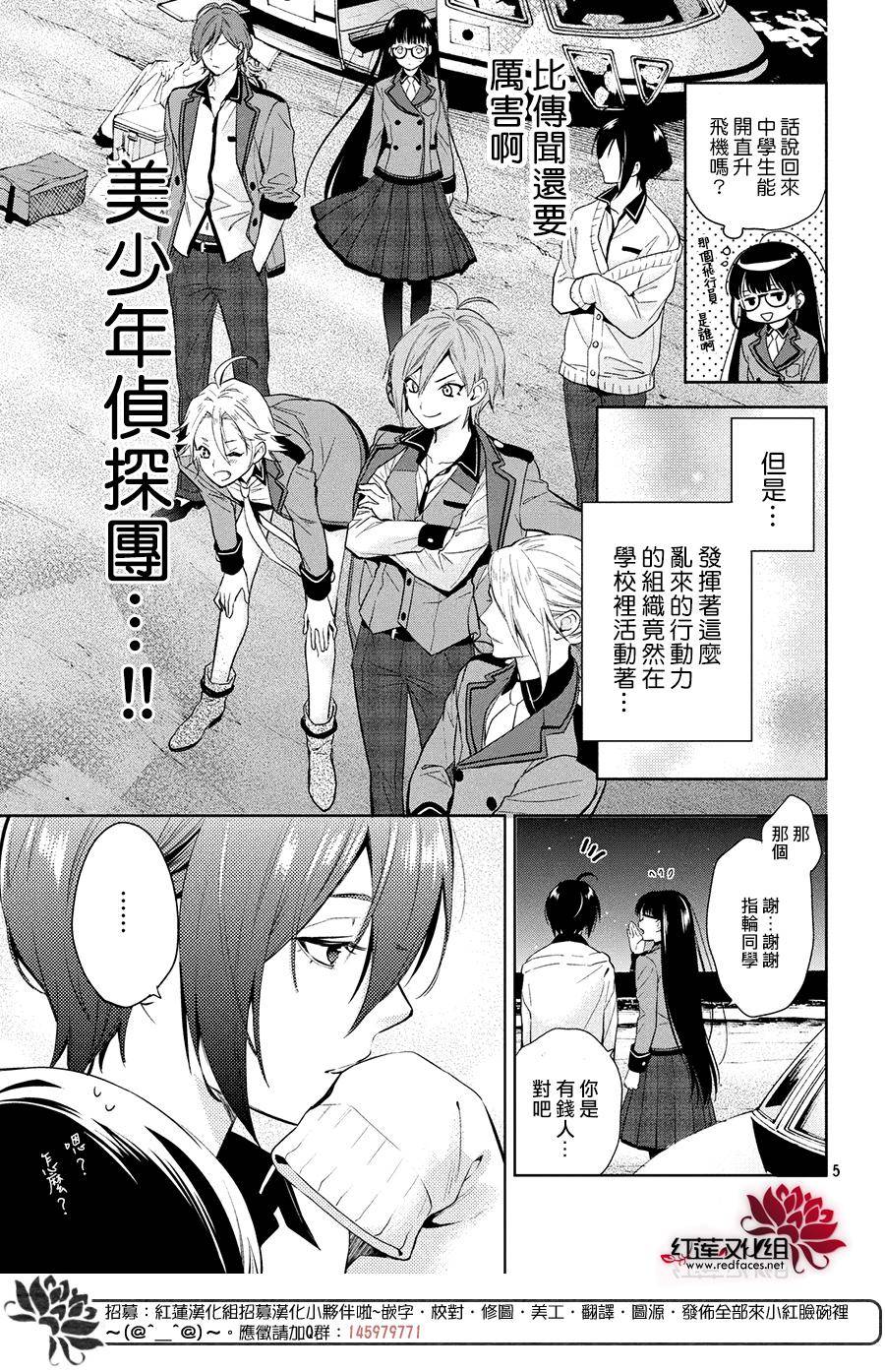 《美少年侦探团》漫画最新章节第2话免费下拉式在线观看章节第【5】张图片