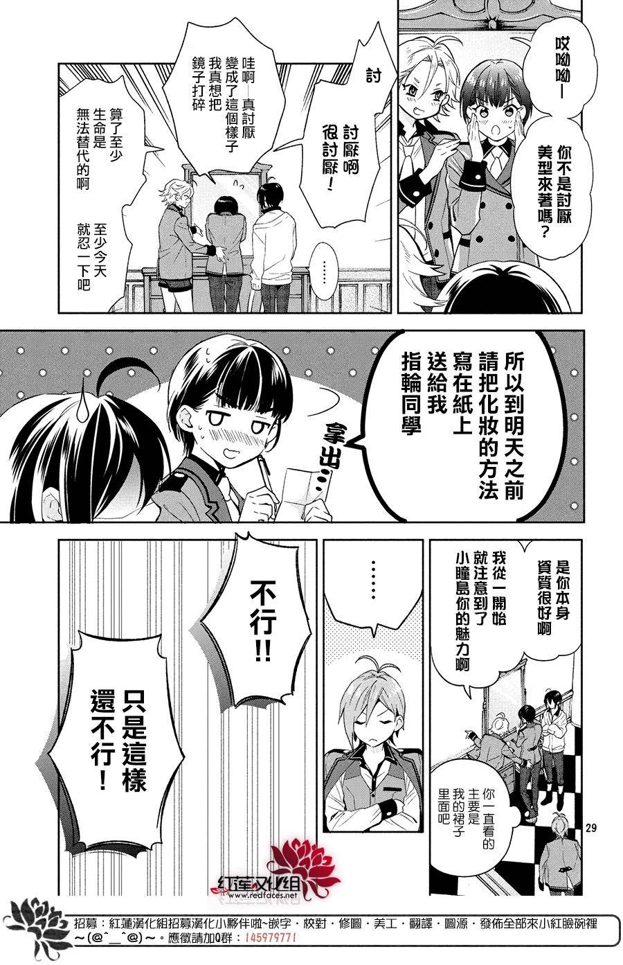 《美少年侦探团》漫画最新章节第4话免费下拉式在线观看章节第【28】张图片