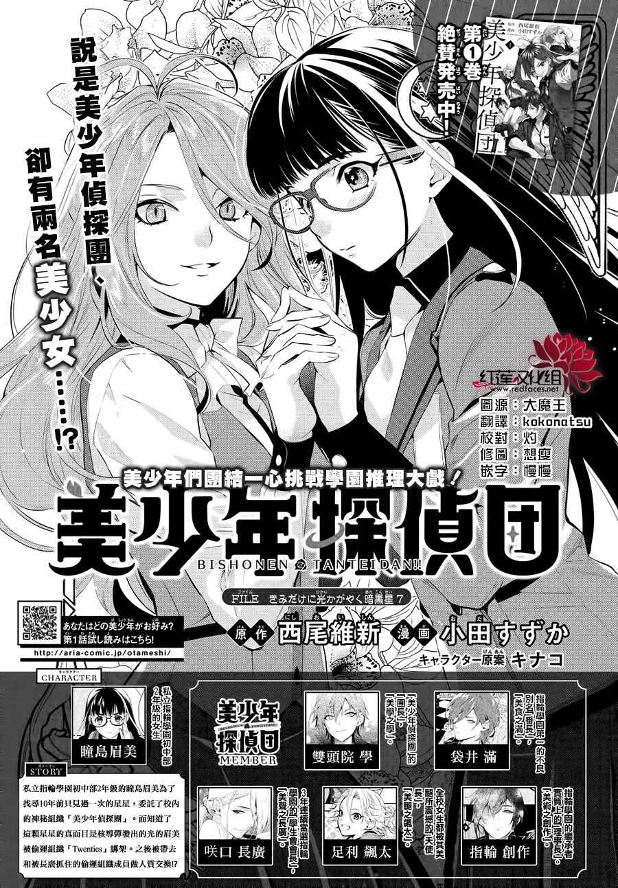 《美少年侦探团》漫画最新章节第7话免费下拉式在线观看章节第【1】张图片