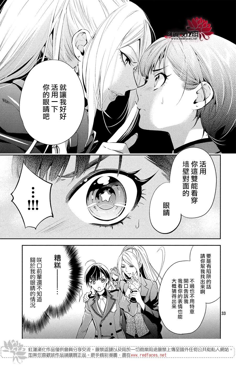 《美少年侦探团》漫画最新章节第6话 只为你而闪亮的黑暗之星 6免费下拉式在线观看章节第【31】张图片