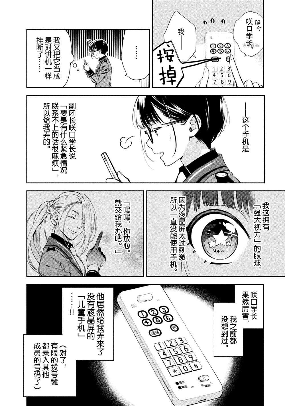 《美少年侦探团》漫画最新章节第13话 试看版免费下拉式在线观看章节第【4】张图片