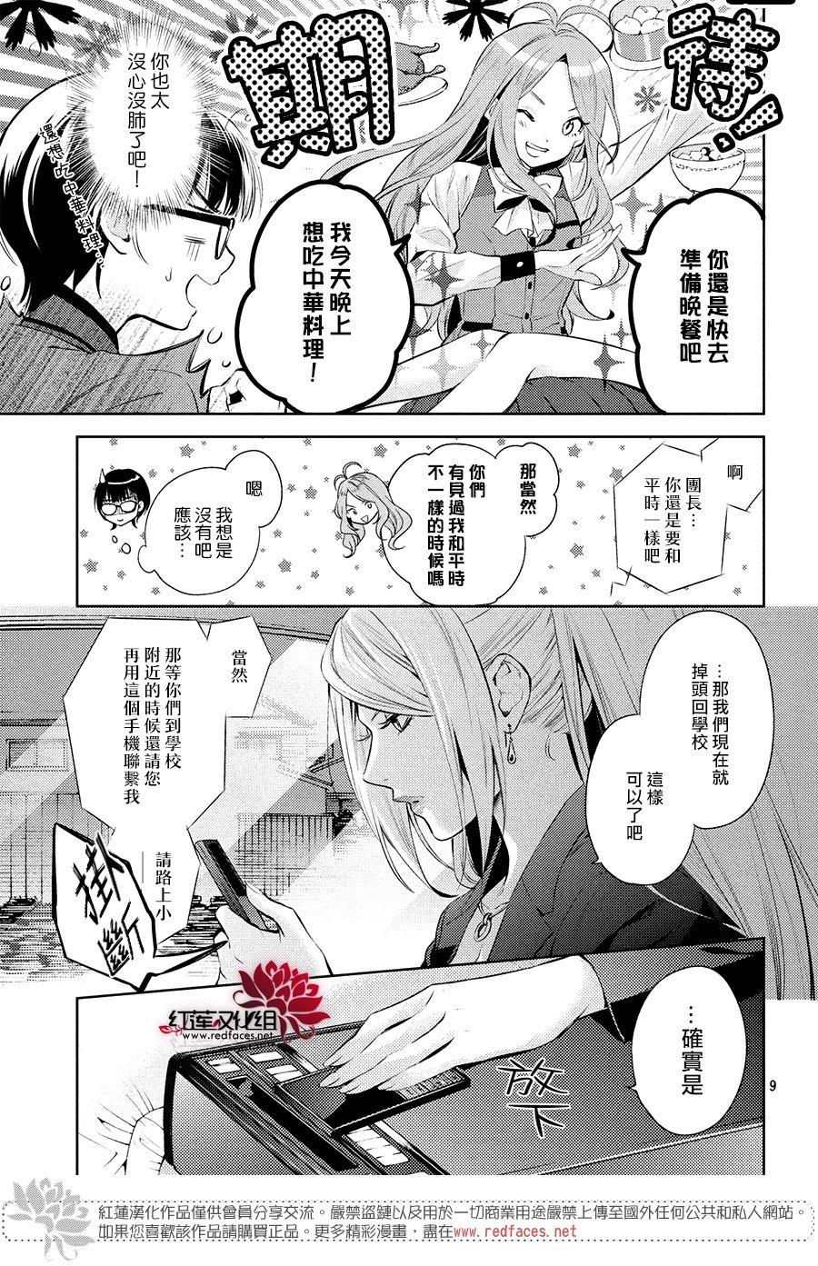 《美少年侦探团》漫画最新章节第6话 只为你而闪亮的黑暗之星 6免费下拉式在线观看章节第【8】张图片