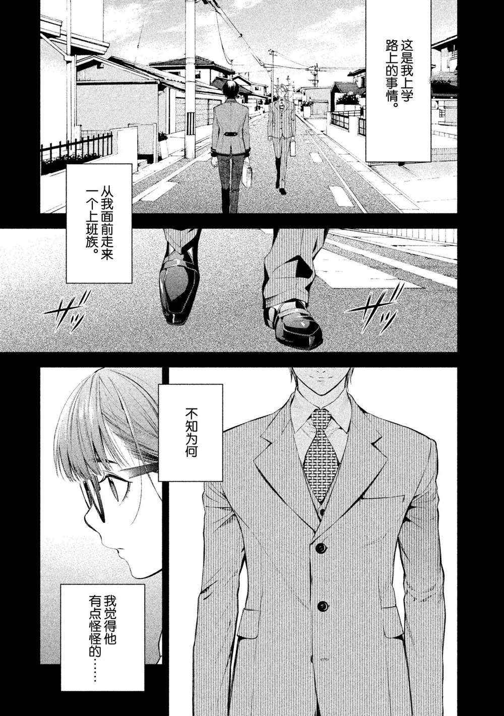 《美少年侦探团》漫画最新章节第8话 试看版免费下拉式在线观看章节第【11】张图片