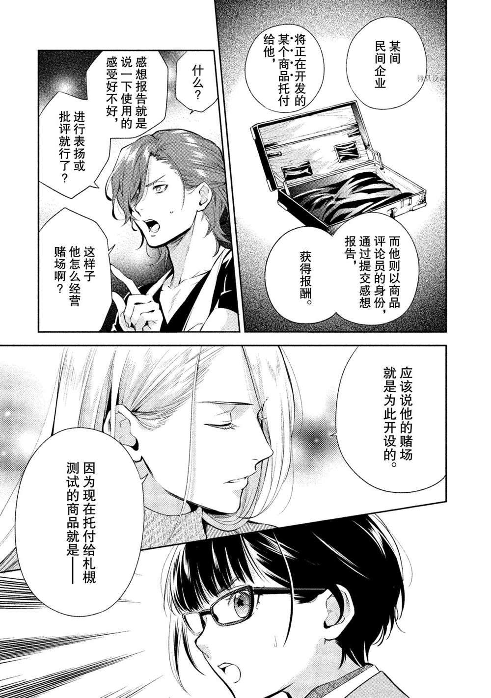 《美少年侦探团》漫画最新章节第11话 试看版免费下拉式在线观看章节第【13】张图片