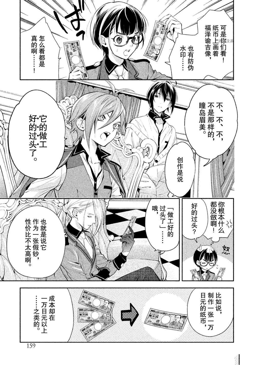 《美少年侦探团》漫画最新章节第8话 试看版免费下拉式在线观看章节第【25】张图片