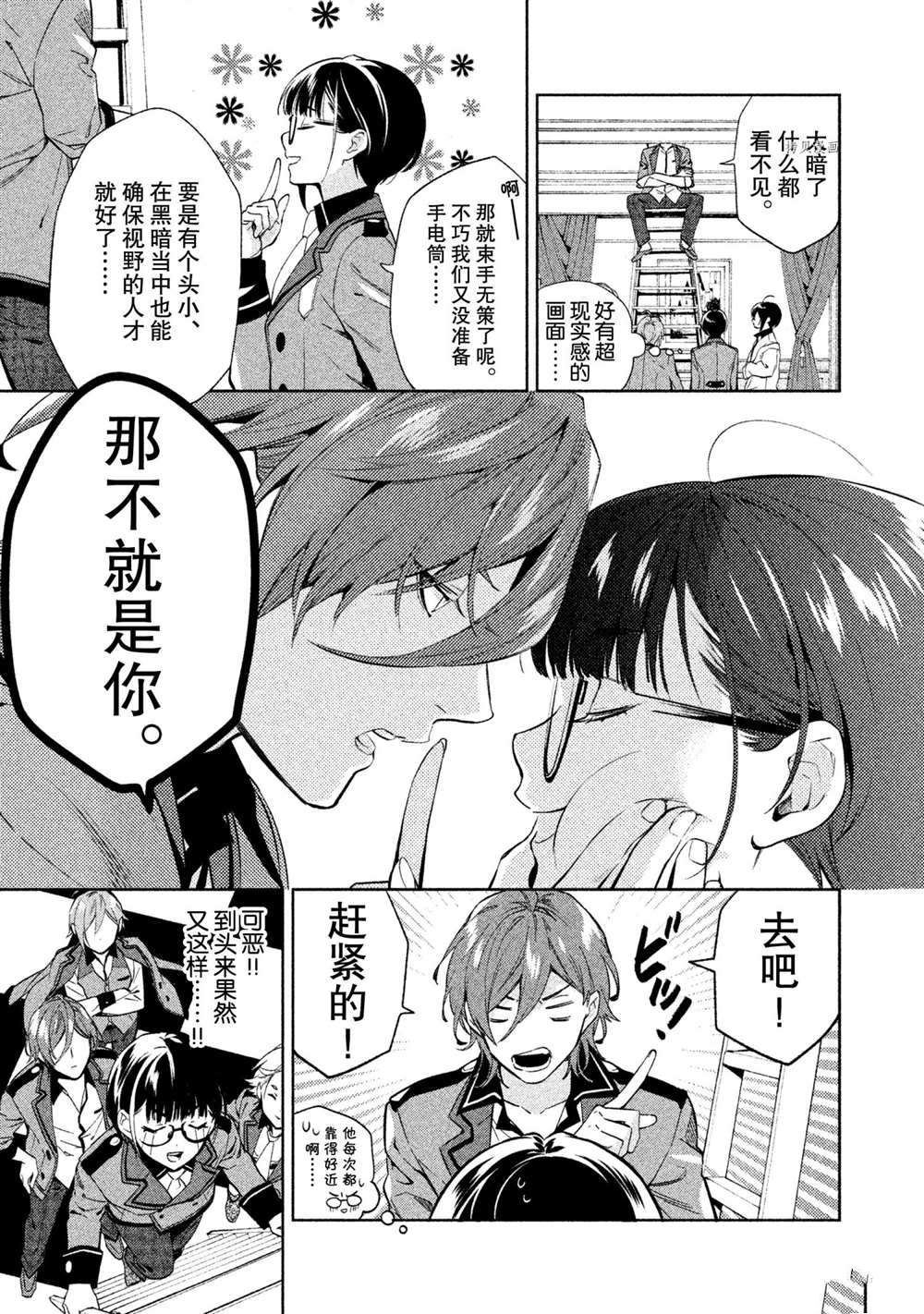 《美少年侦探团》漫画最新章节第13话 试看版免费下拉式在线观看章节第【17】张图片