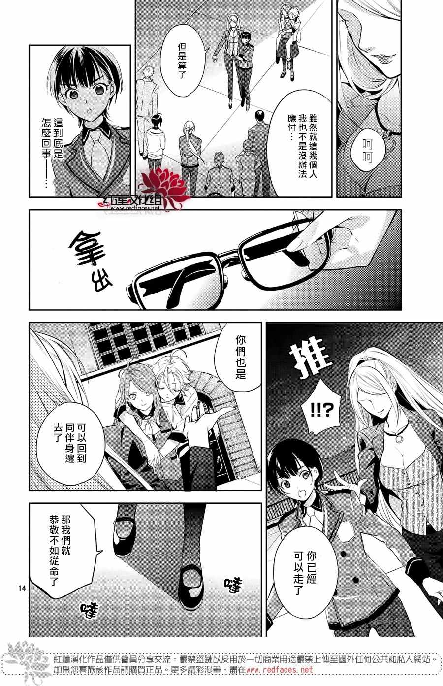 《美少年侦探团》漫画最新章节第7话免费下拉式在线观看章节第【13】张图片