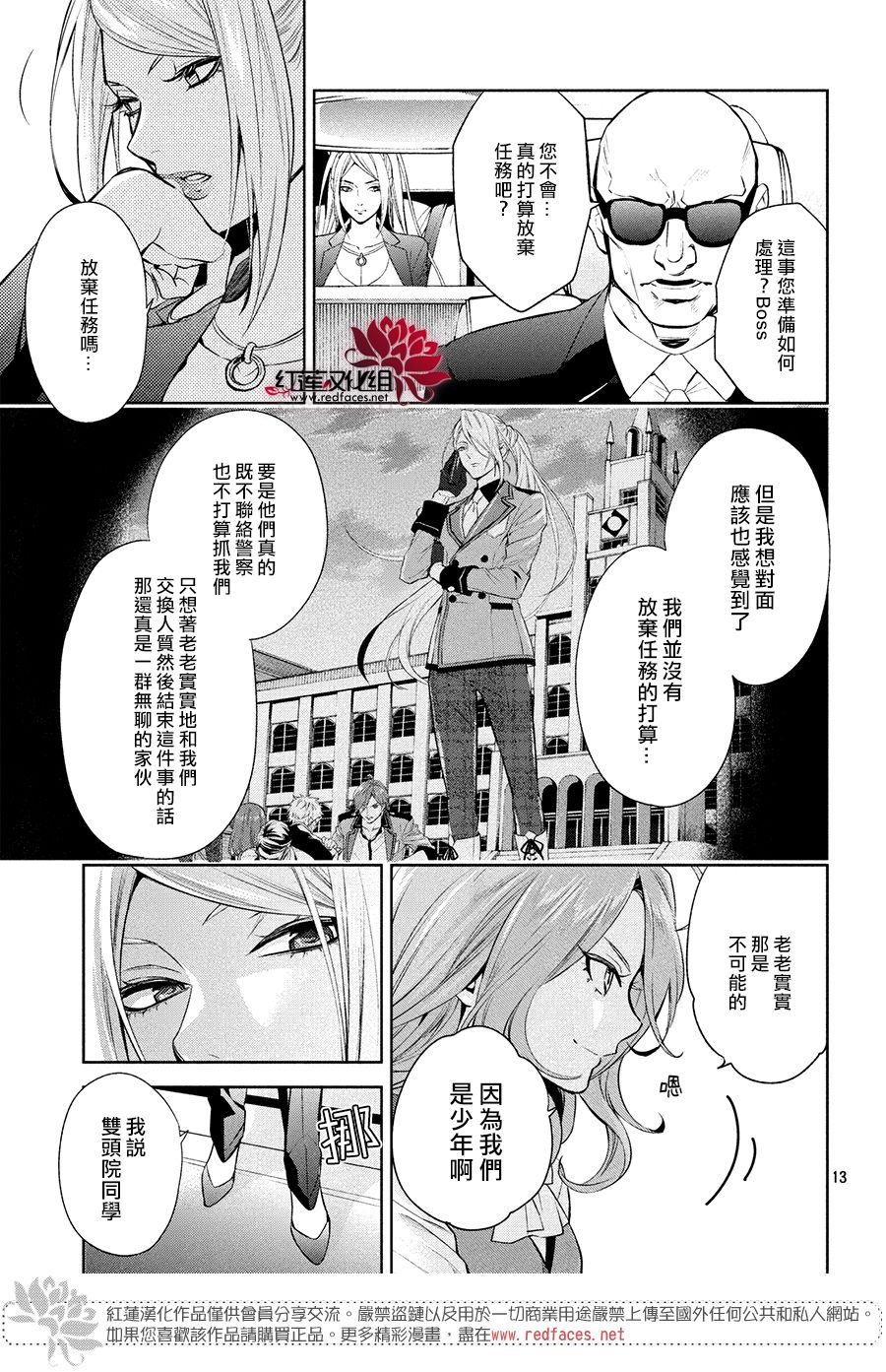 《美少年侦探团》漫画最新章节第6话 只为你而闪亮的黑暗之星 6免费下拉式在线观看章节第【11】张图片