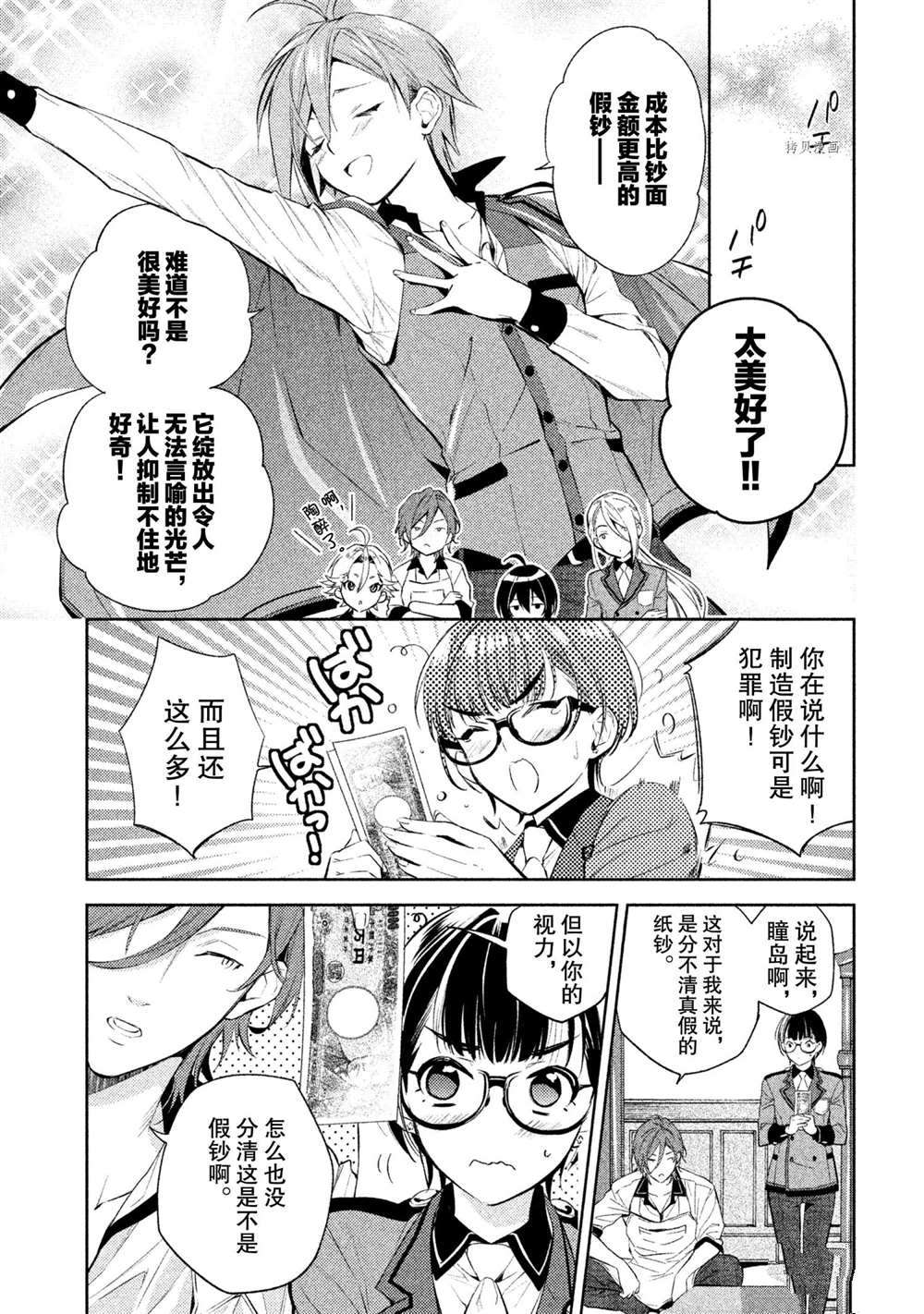 《美少年侦探团》漫画最新章节第8话 试看版免费下拉式在线观看章节第【28】张图片