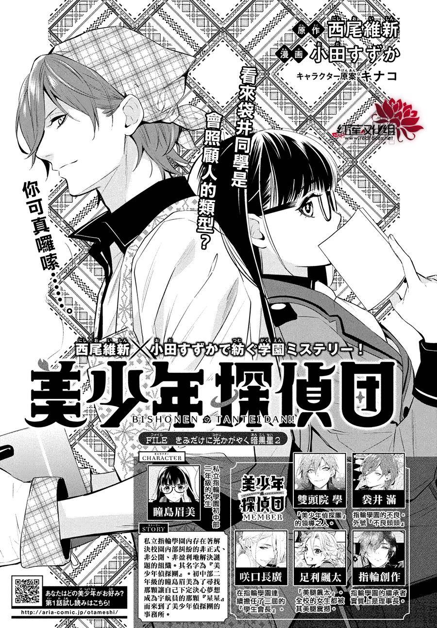 《美少年侦探团》漫画最新章节第2话免费下拉式在线观看章节第【3】张图片