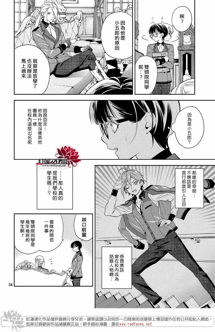 《美少年侦探团》漫画最新章节第7话免费下拉式在线观看章节第【32】张图片