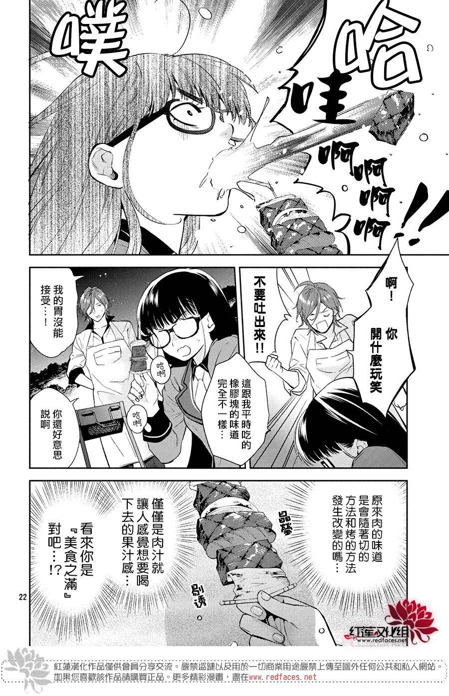 《美少年侦探团》漫画最新章节第2话免费下拉式在线观看章节第【22】张图片