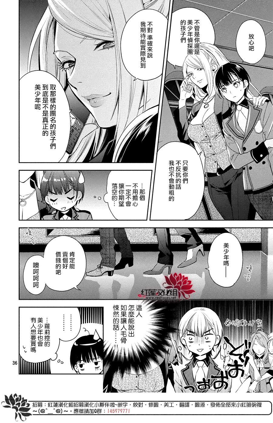 《美少年侦探团》漫画最新章节第6话 只为你而闪亮的黑暗之星 6免费下拉式在线观看章节第【34】张图片