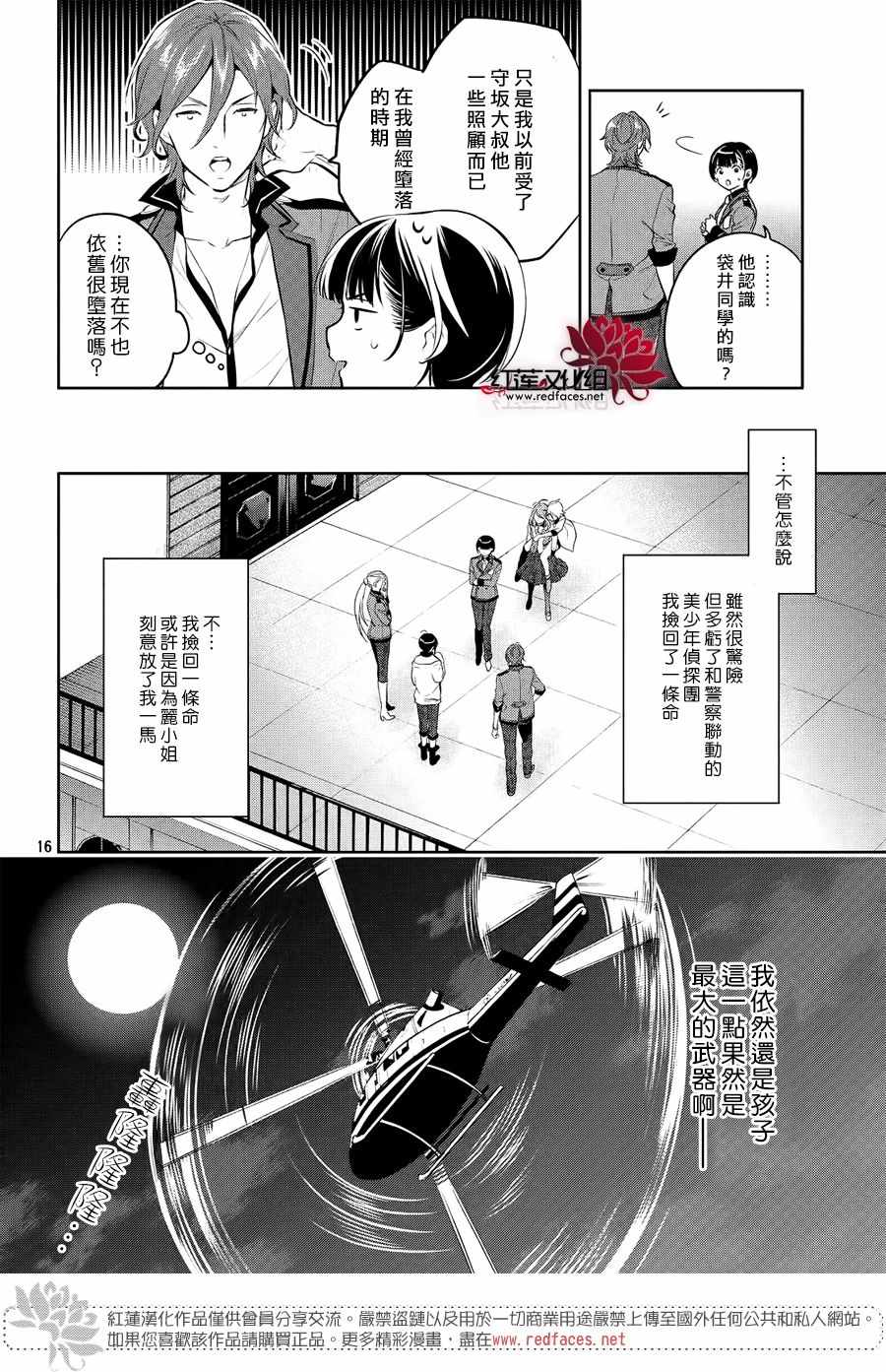 《美少年侦探团》漫画最新章节第7话免费下拉式在线观看章节第【15】张图片