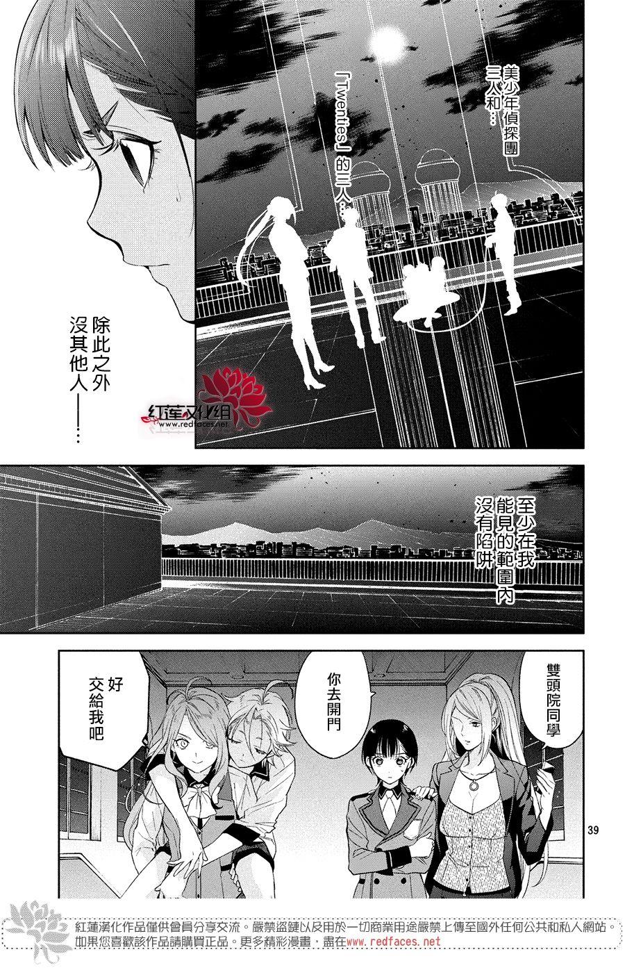 《美少年侦探团》漫画最新章节第6话 只为你而闪亮的黑暗之星 6免费下拉式在线观看章节第【37】张图片