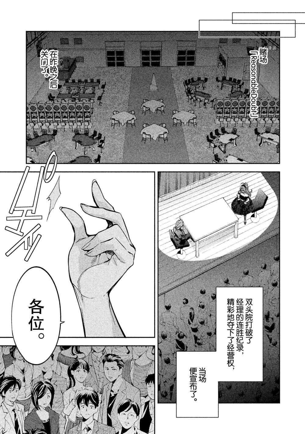 《美少年侦探团》漫画最新章节第12话 试看版免费下拉式在线观看章节第【23】张图片