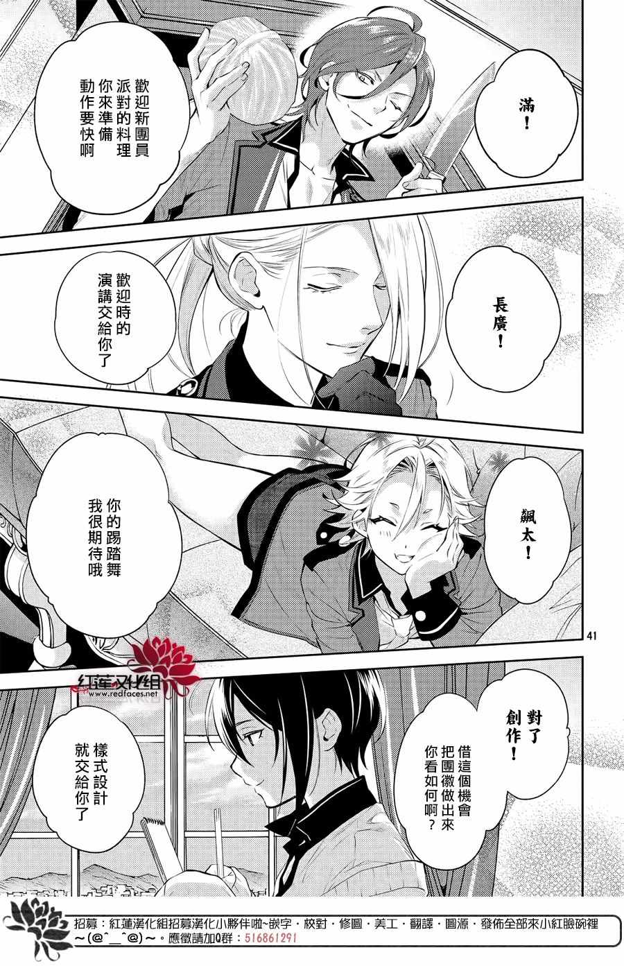 《美少年侦探团》漫画最新章节第7话免费下拉式在线观看章节第【39】张图片