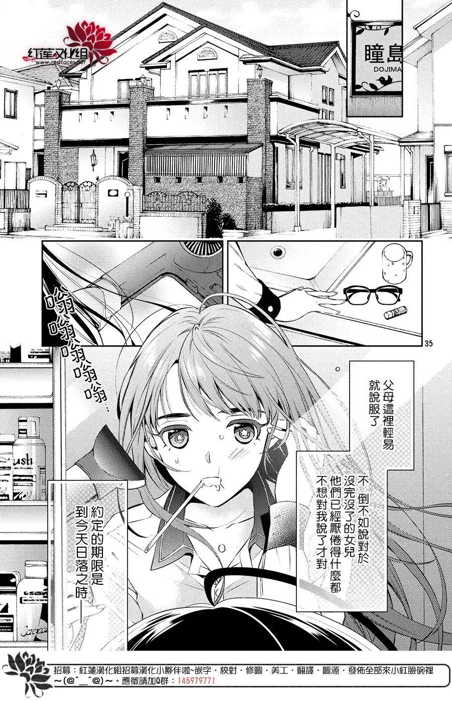 《美少年侦探团》漫画最新章节第2话免费下拉式在线观看章节第【35】张图片