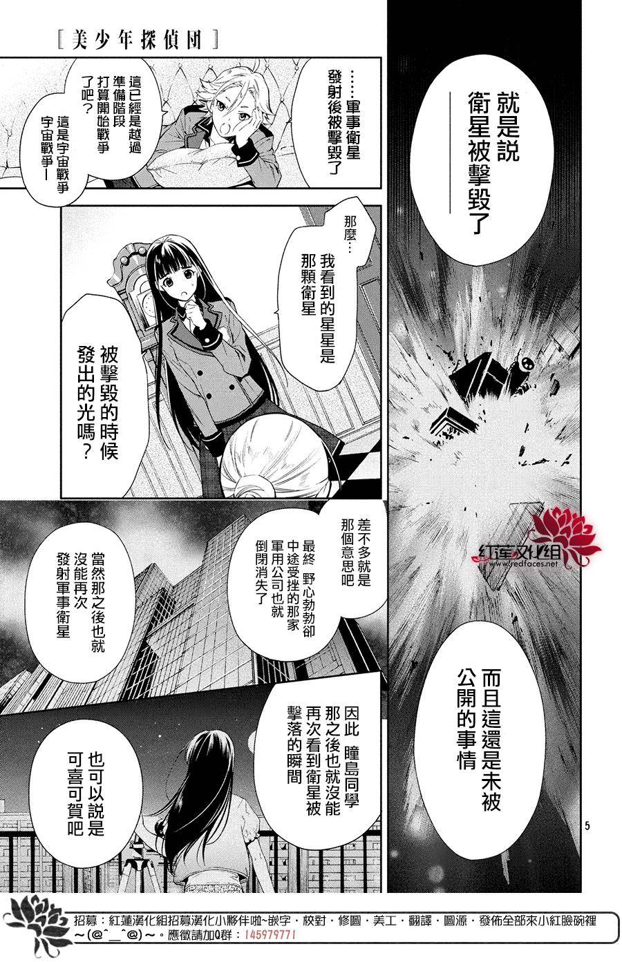 《美少年侦探团》漫画最新章节第4话免费下拉式在线观看章节第【4】张图片