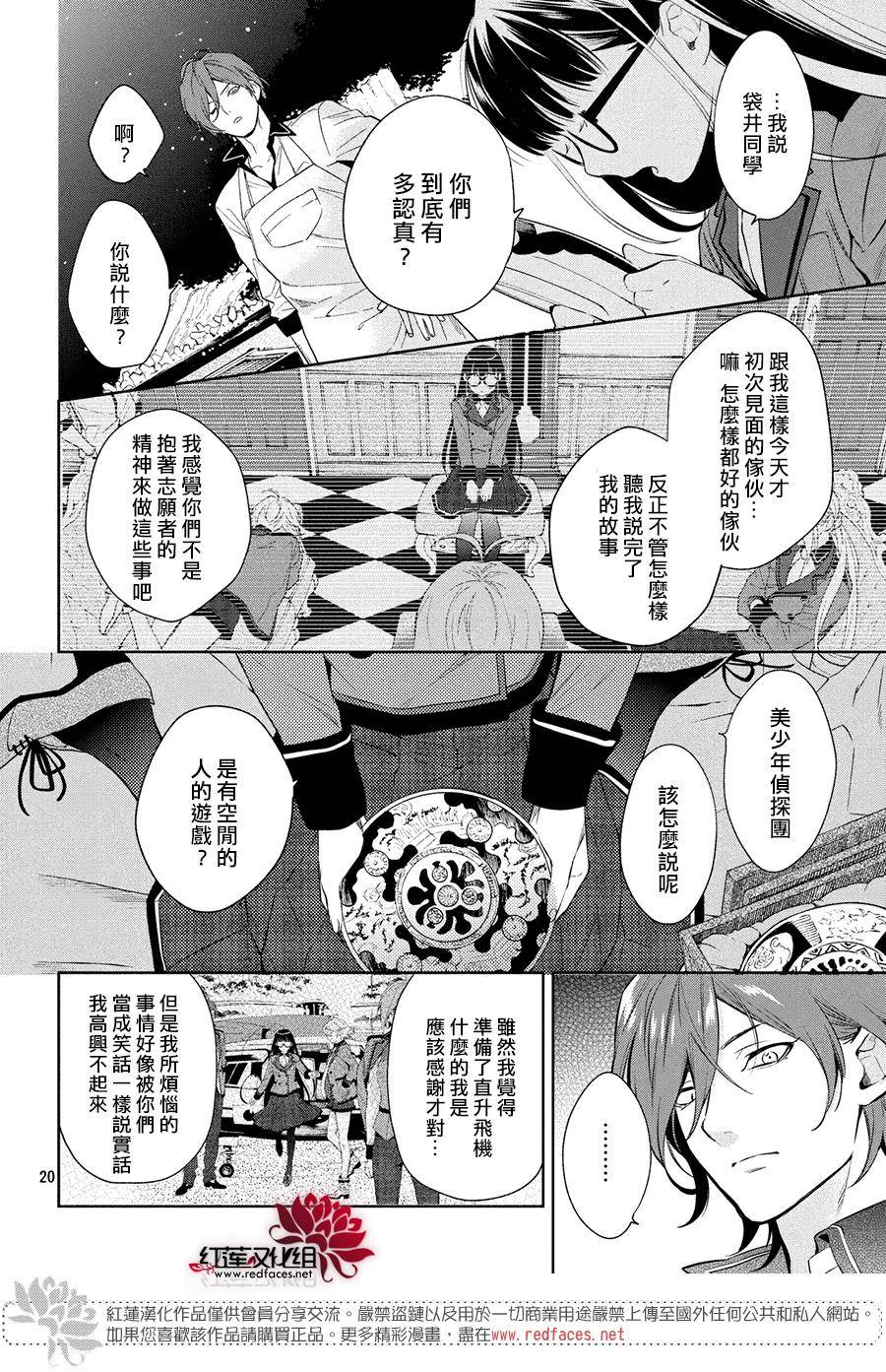 《美少年侦探团》漫画最新章节第2话免费下拉式在线观看章节第【20】张图片