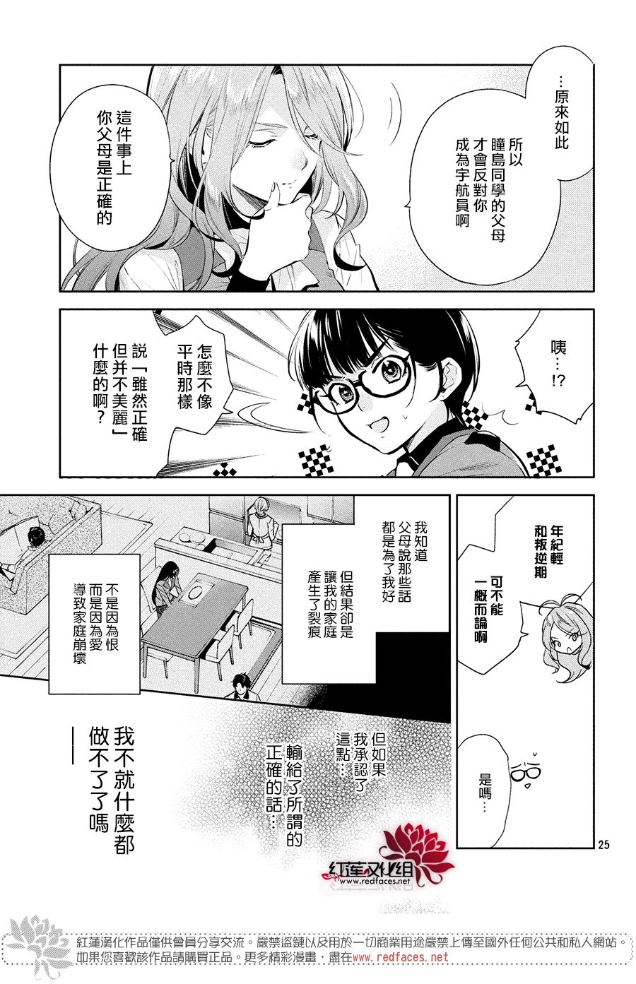 《美少年侦探团》漫画最新章节第6话 只为你而闪亮的黑暗之星 6免费下拉式在线观看章节第【23】张图片