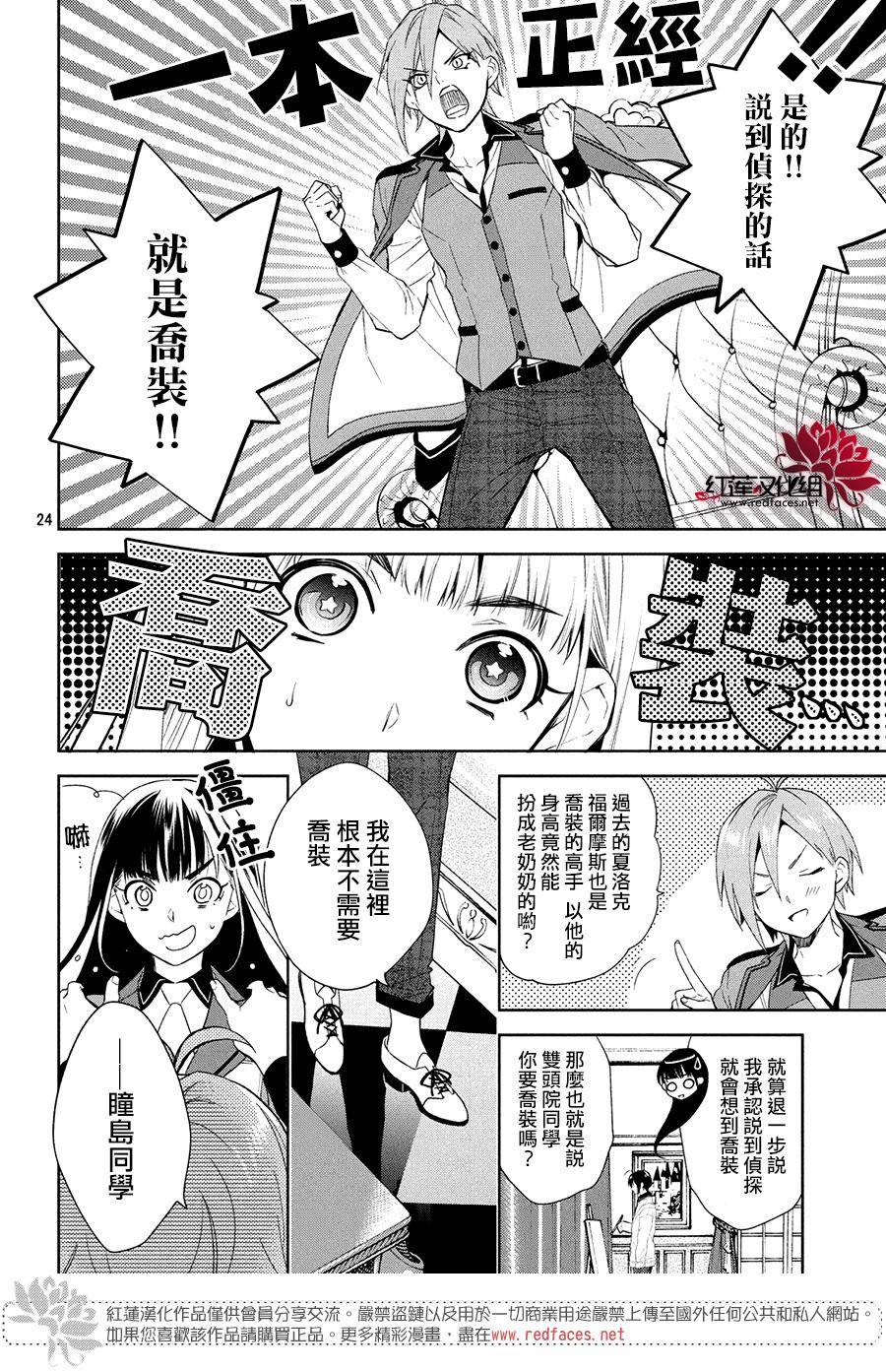 《美少年侦探团》漫画最新章节第4话免费下拉式在线观看章节第【23】张图片