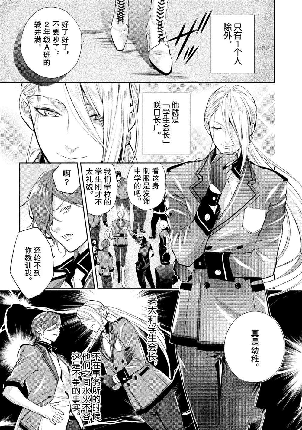 《美少年侦探团》漫画最新章节第8话 试看版免费下拉式在线观看章节第【7】张图片