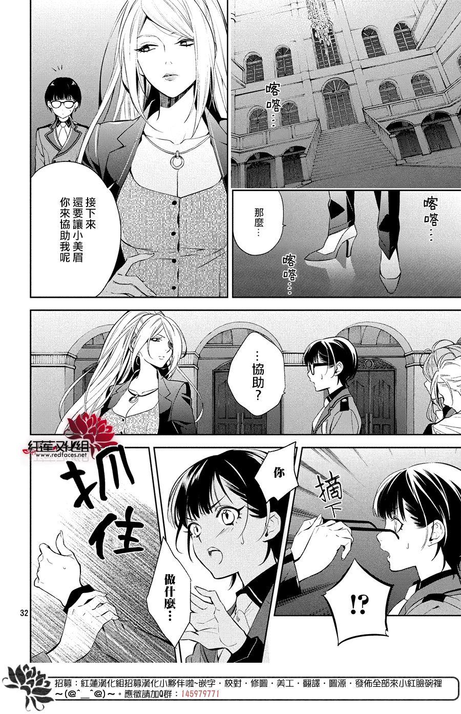 《美少年侦探团》漫画最新章节第6话 只为你而闪亮的黑暗之星 6免费下拉式在线观看章节第【30】张图片