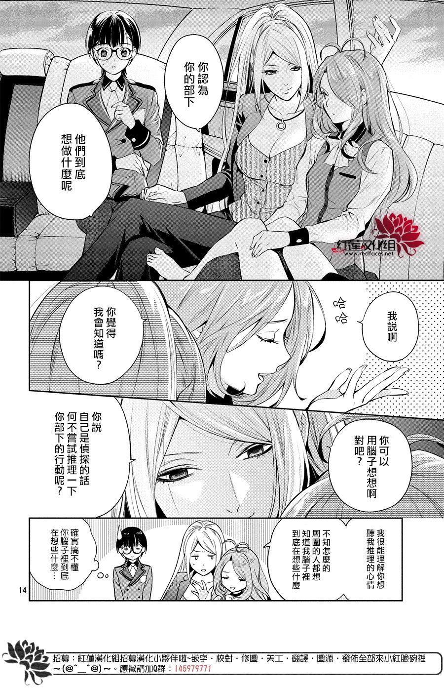 《美少年侦探团》漫画最新章节第6话 只为你而闪亮的黑暗之星 6免费下拉式在线观看章节第【12】张图片