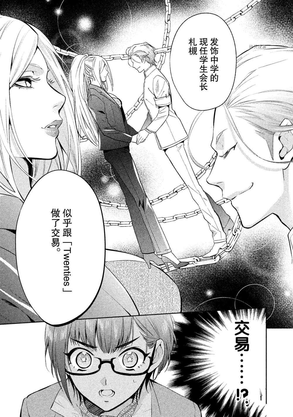 《美少年侦探团》漫画最新章节第11话 试看版免费下拉式在线观看章节第【11】张图片