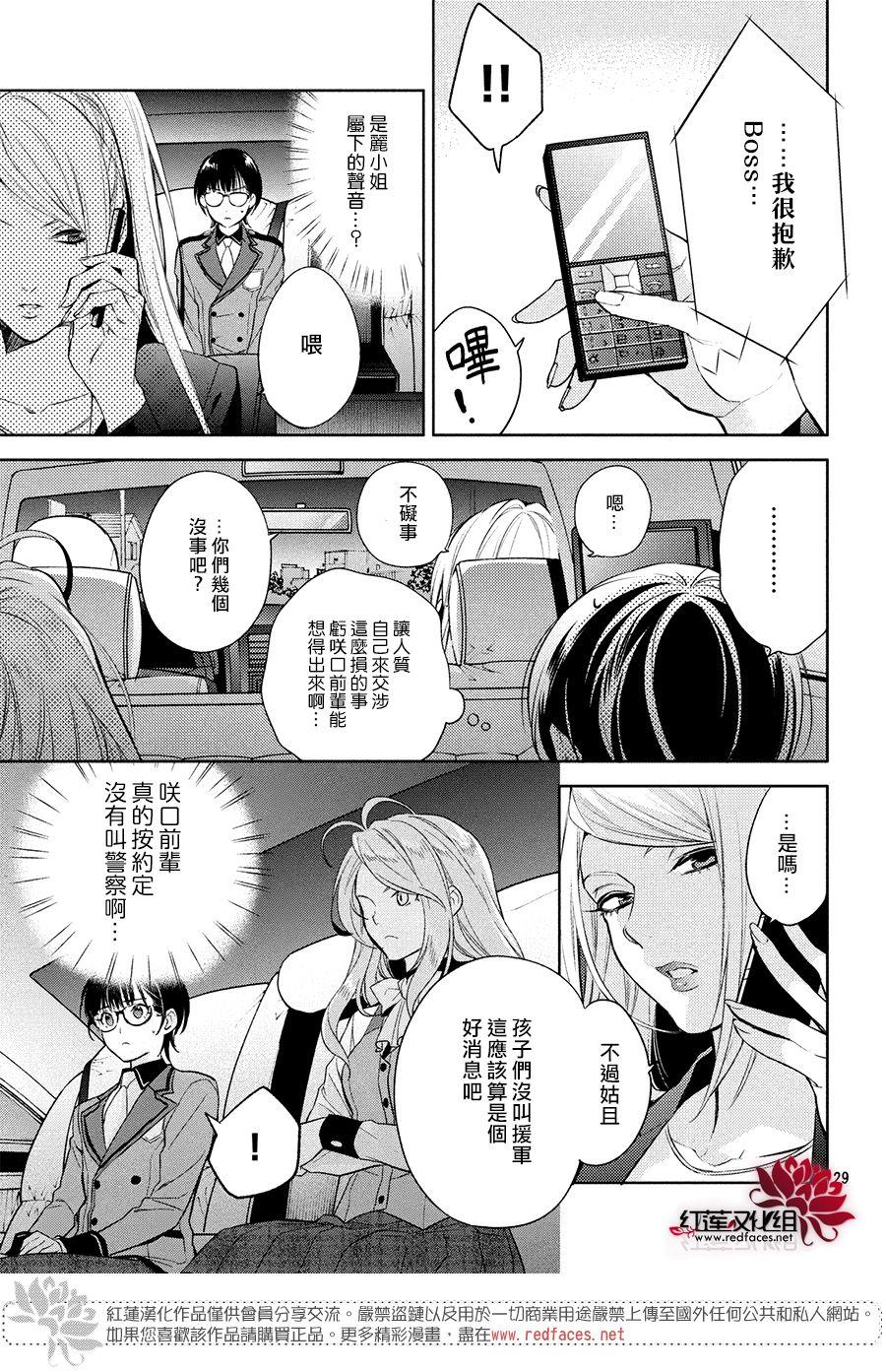 《美少年侦探团》漫画最新章节第6话 只为你而闪亮的黑暗之星 6免费下拉式在线观看章节第【27】张图片