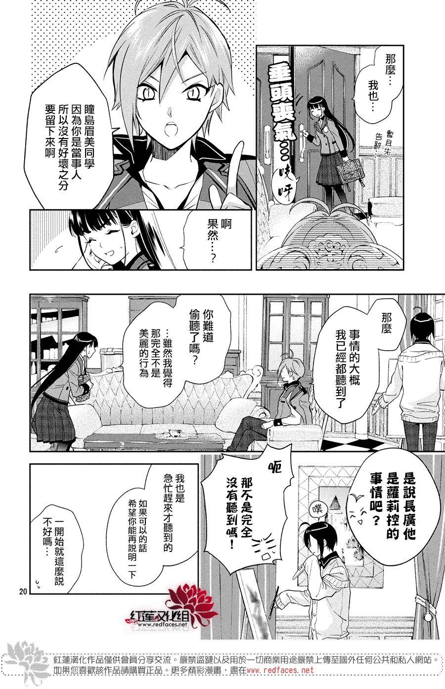 《美少年侦探团》漫画最新章节第4话免费下拉式在线观看章节第【19】张图片