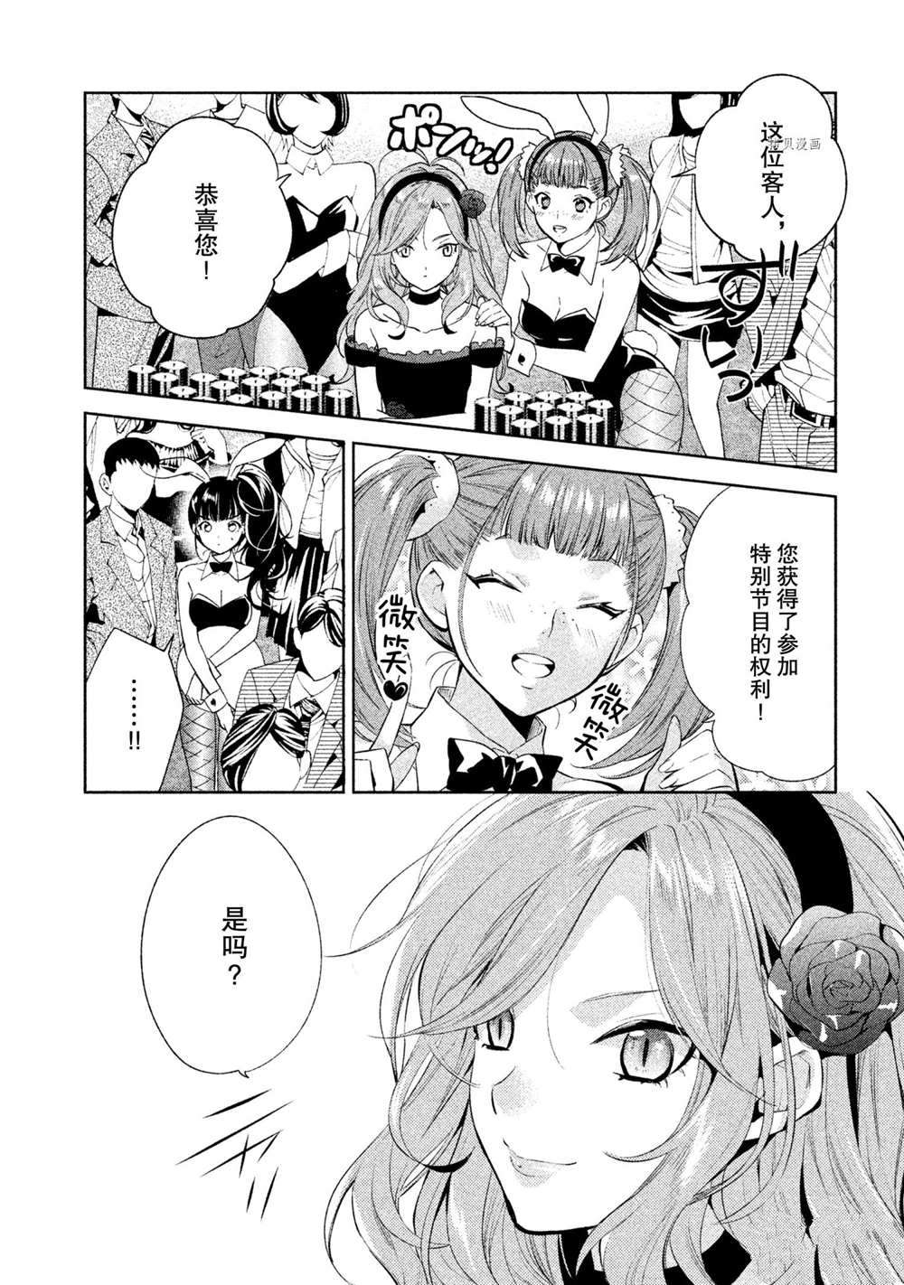 《美少年侦探团》漫画最新章节第11话 试看版免费下拉式在线观看章节第【30】张图片