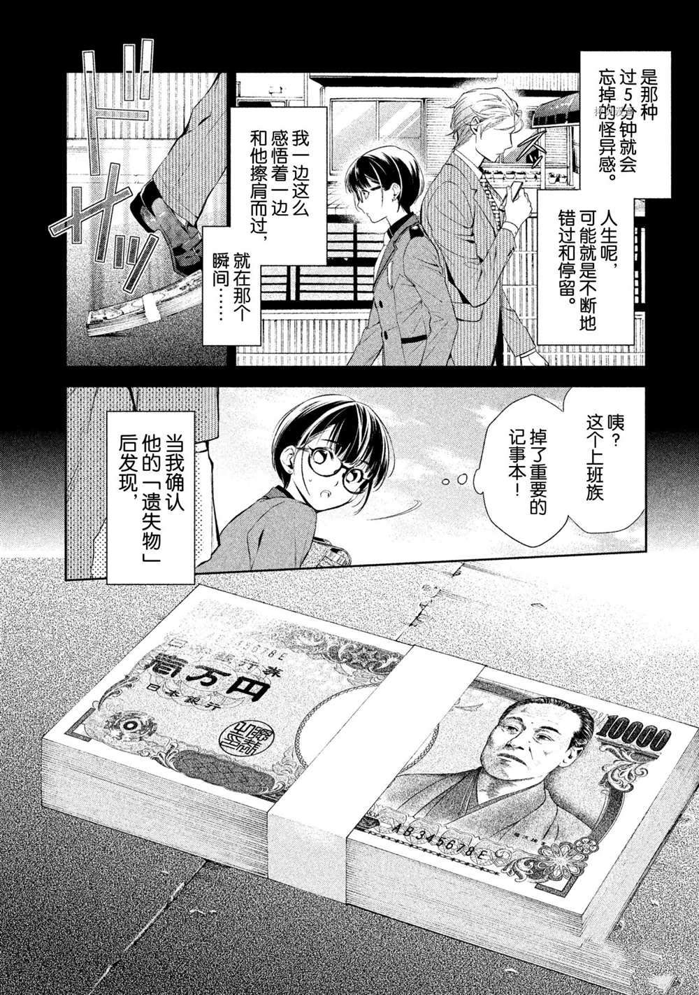 《美少年侦探团》漫画最新章节第8话 试看版免费下拉式在线观看章节第【12】张图片