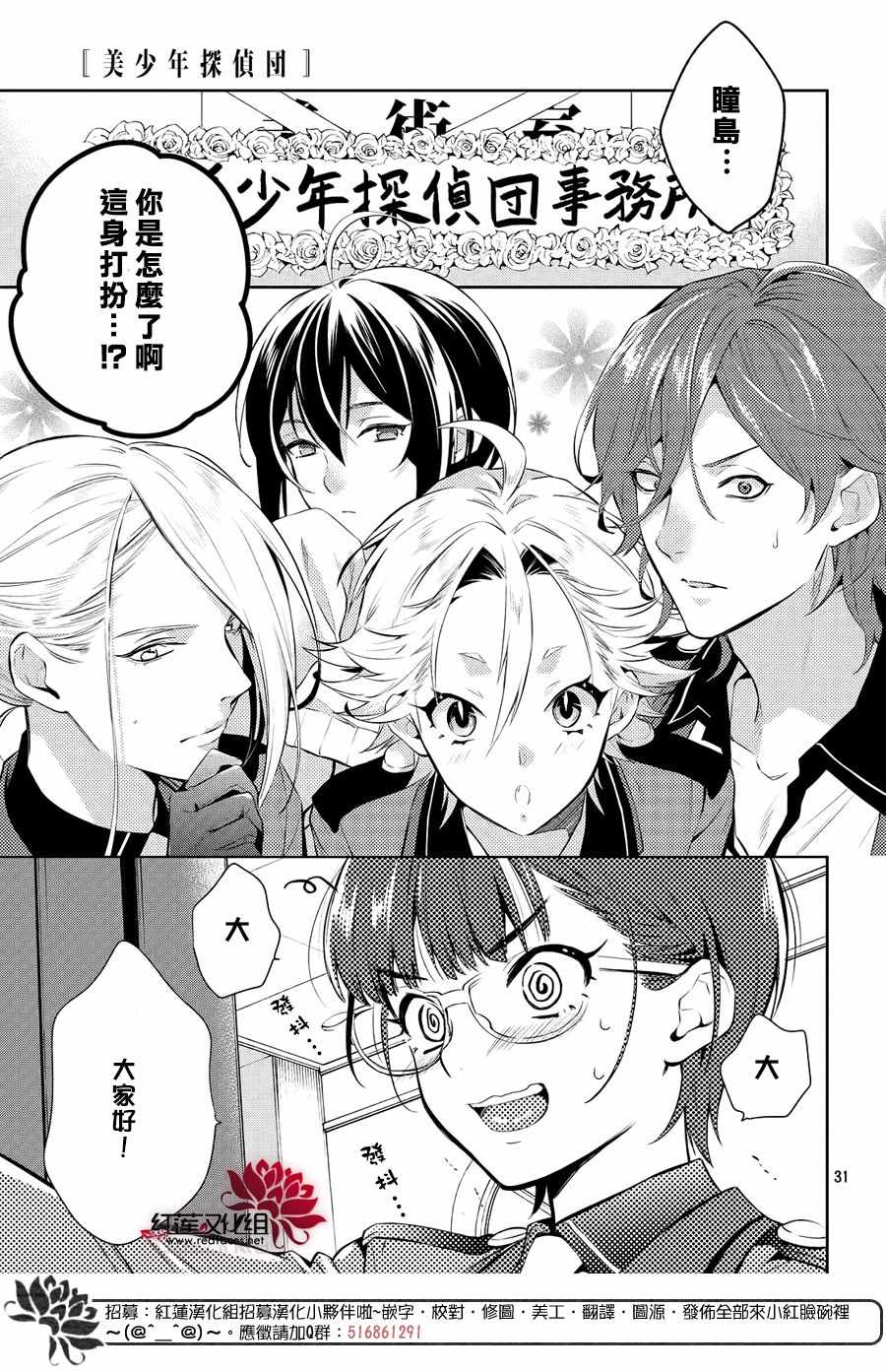 《美少年侦探团》漫画最新章节第7话免费下拉式在线观看章节第【29】张图片