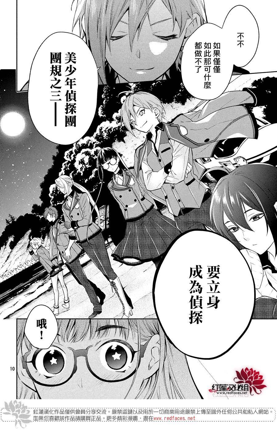 《美少年侦探团》漫画最新章节第2话免费下拉式在线观看章节第【10】张图片