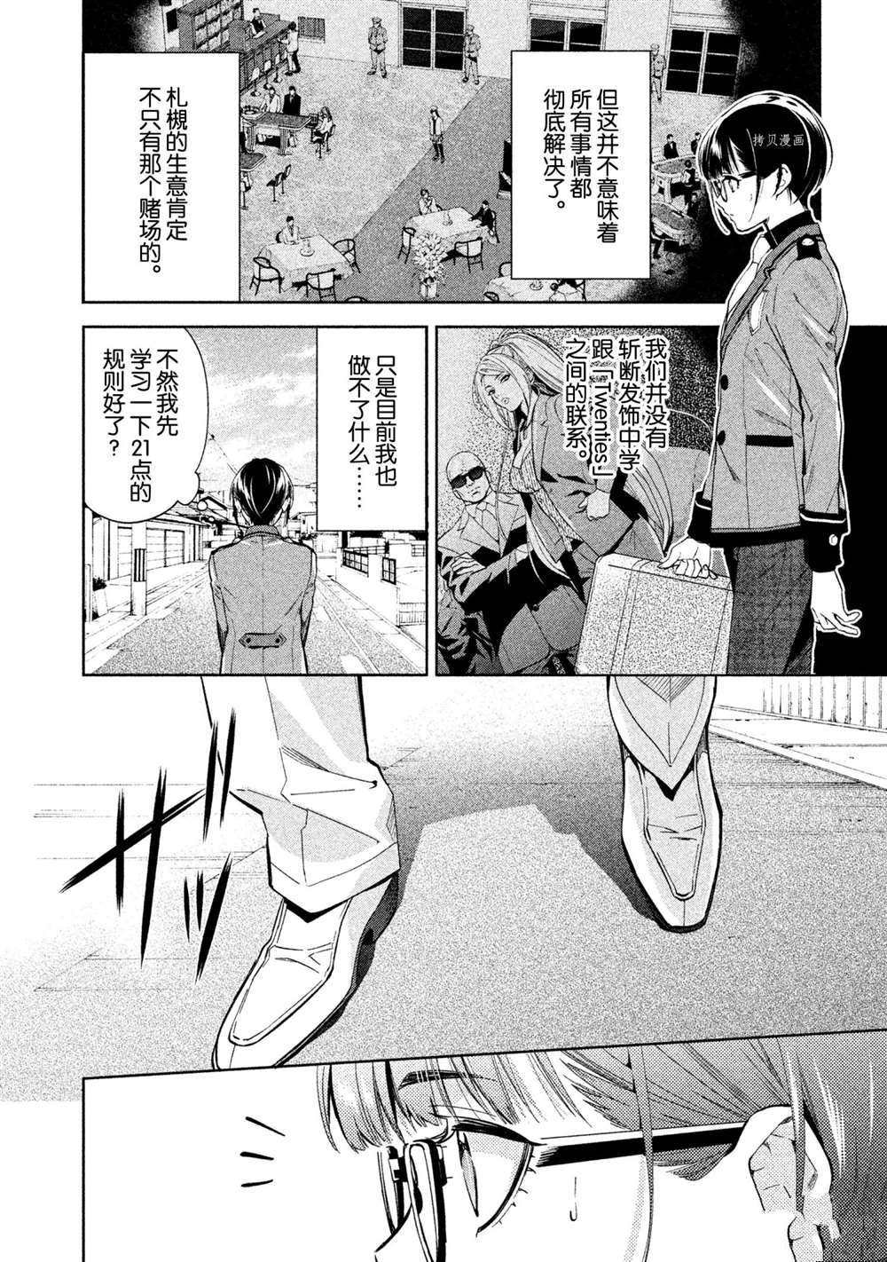 《美少年侦探团》漫画最新章节第12话 试看版免费下拉式在线观看章节第【26】张图片